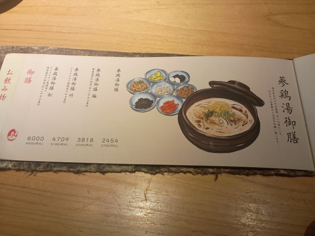 参鶏湯人ル サムゲタン レビュー